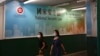 行人走过香港政府在街头张贴的港版国安法宣传标语。（2020年6月29日）