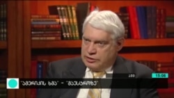 რამდენად რეალურია ჯიჰადის საფრთხე საქართველოსთვის?