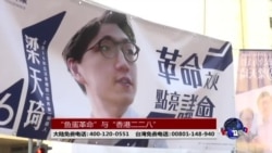 海峡论谈:“鱼蛋革命”与“香港二二八”