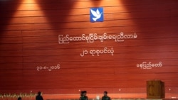 ၂၁ ရာစုပင်လုံညီလာခံ ဒီနေ့စမည်