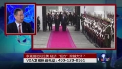 时事大家谈：李克强访拉美，经济“后方”跨大洋？