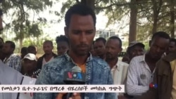 የመስቃን ቤተ-ጉራጌና በማረቆ ብሄረሰቦች መካከል ግጭት