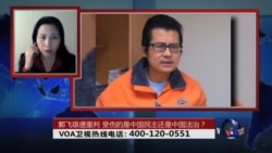 时事大家谈：郭飞雄遭重判，受伤的是中国民主还是中国法治？