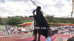 የቅዱስ ያሬድ እና ግዕዝ ቋንቋ ጉባዔ - በአክሱም