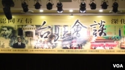 台湾两岸统合学会星期一举办台北会谈，邀请两岸三地学者参与(美国之音张佩芝拍摄)