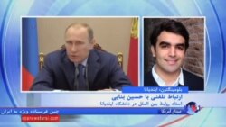 حسین بنایی، استاد روابط بین الملل در دانشگاه ایندیانا