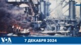 Новости США за минуту: память о Перл-Харборе