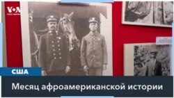 Пожарные-афроамериканцы Лос-Анджелеса отмечают 125 лет в профессии 