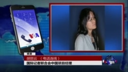 VOA连线: 甘肃三记者被拘涉嫌公权力干预司法
