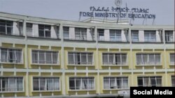 የትምሕርት ሚኒስቴር ሕንፃ