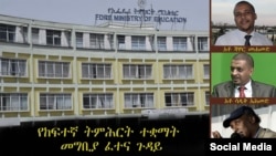 አቶ ጃዋር መሐመድን፣ አቶ ሳዲቅ አሕመድንና ዶ/ር ዳኛቸው አሰፋ