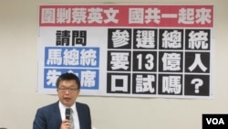 台湾在野党民进党立法院党团就崔天凯言论召开记者会（美国之音张永泰拍摄）
