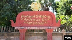 រូបភាព​ឯកសារ៖ ក្រសួងវប្បធម៌ និងវិចិត្រសិល្បៈ នៅតាម​បណ្តោយ​មហាវិថី​នរោត្តម​ ក្នុង​រាជធានី​ភ្នំពេញ​ កាលពី​ថ្ងៃទី​២៤ ខែ​មករា ឆ្នាំ​២០១៧។ (ហ៊ាន​ សុជាតា/ VOA)