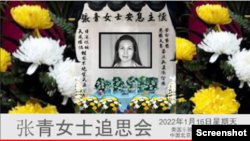 张青网上追思会_01162022