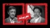 Parviz Fattah | Mahmoud Alavi | محمود علوی | پرویز فتاح