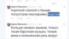 Епоха "Кримнаш": Критика курорту викликала переполох у Росії