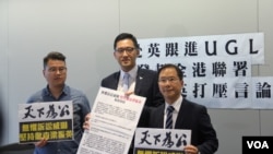 香港立法会议员林卓廷（中）、尹兆坚（左）、郭家麒（右）2018年9月4日跟进梁振英UGL事件记者会 （美国之音记者申华 拍摄） 