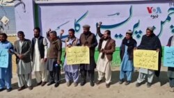 په بلوچستان کې د خبريالانو او د حقونو دپاره کارکوونکو تنظیمونو د لانجمن پیکا قانون په ضد د احتجاج سلسله ﺭوانه ده