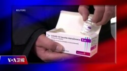 时事大家谈：欧洲多国停打疫苗 背后有哪些推力？