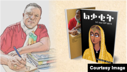 ደራሲ እሱባለው መዓዛ