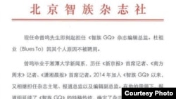 北京智族杂志社5月4日在其网站上发布的公告 （照片来源：GQ 官方网站截图） 