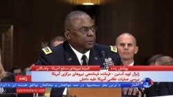 ژنرال دیوید آستین، فرمانده فرماندهی نیروهای مرکزی آمریکا