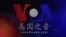 VOA卫视(2015年1月20日 第二小时节目)