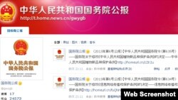 中国国务院公报