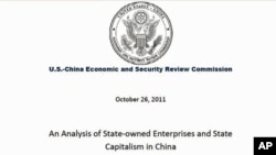 美中经济安全审议委员会报告《中国国有企业与国家资本主义分析》