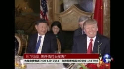 海峡论谈:川习会后 美评估对台军售?