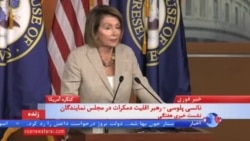 نانسی پلوسی، رهبر اقلیت دمکرات در مجلس نمایندگان آمریکا ۲