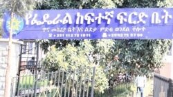 በጄነራል ሰአረ ግድያ ብይን ተሰጠ