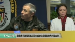 VOA连线： 美国太平洋指挥部总司令或被任命美驻澳大利亚大使