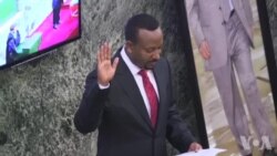 ቃለ መሓላ ቀዳማይ ሚንስትር ኢትዮጵያ ዶ/ር ኣብይ ኣሕመድ