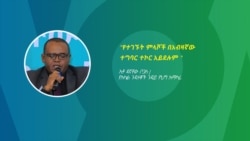 የመጀመሪያው እንደሆነ ስለተነገረለት አካል ጉዳተኞች ላይ ያነጣጠረ የፖለቲካ ክርክር