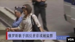 俄罗斯女子朋克乐队的成员在莫斯科受审(视频截图)