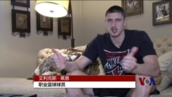 NBA乌克兰球员担心祖国命运