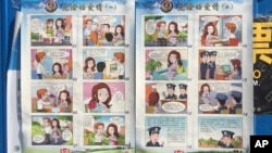 北京街头防谍漫画《危险的爱情》