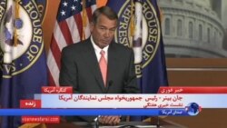 جان بینر: هرچه توان داریم برای جلوگیری از توافق اتمی به کار خواهیم بست