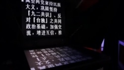 海峡论谈：从四大公投结果看台湾政局与美中台角力