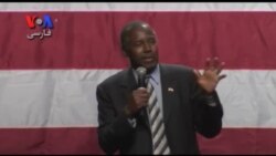 رقابت تنگاتنگ ترامپ و کارسون بر سر نامزدی حزب جمهوریخواه