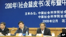 中国社科院举行中国社会形势报告会