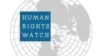 Human Rights Watch-ը հրապարակել է իր տարեկան զեկույցն, ուր անդրադարձել է նաև Հայաստանին