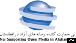 نی ، مرکز رسانه های آزاد افغانستان