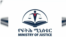MInistry of justice, Ethiopia