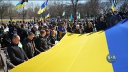 Активісти із різних штатів приїхали в столицю США, щоб долучитись до мітингу на підтримку України. Відео 