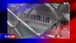 时事大家谈：中国惊爆假新冠疫苗 政府如何应对公信危机？货架扫空 国际市场该不该放行中国疫苗？