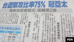 媒体报道台湾遭受黑客攻击情形（翻拍苹果日报 ）