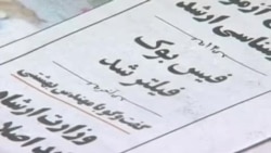 مذاکره کنندگان هسته ای بر روی اینترنت، اما مردم ایران محروم از فیس بوک و توئیتر