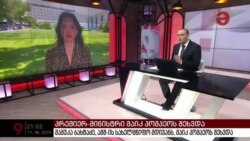 პრემიერის ვიზიტი ვაშინგტონში